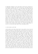 (영유아프로그램개발과평가) 프로젝트 접근법의 교육과정에 대해 논하시오 (5)-4