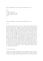 (영유아프로그램개발과평가) 프로젝트 접근법의 교육과정에 대해 논하시오 (6)-1
