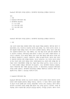 Bowlby의 애착이론의 의미를 설명하고, 영아애착의 형성과정을 단계별로 정리하시오-1