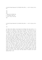 (교육심리학) 매슬로우(Maslow)의 동기위계설에 대해 설명하고, 그 교육적 시사점을 논하시오 (18)-1