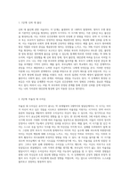 에릭슨의 8단계에 맞춰 자신의 발달단계를 1단계부터 현재의 연령이 포함된 단계까지 각 단계가 현재 자신에게 미친 영향에 대해 생각해보고 자신에 대한 이해와 자신의 원 가족과의 관계에 대해 생각해 본 후 서술하시오 (1)-2
