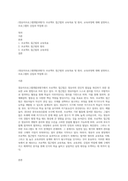 (영유아프로그램개발과평가) 프로젝트 접근법의 교육목표 및 원리, 교육과정에 대해 설명하고, 프로그램의 강점과 약점에 (2)-1