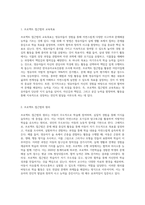 (영유아프로그램개발과평가) 프로젝트 접근법의 교육목표 및 원리, 교육과정에 대해 설명하고, 프로그램의 강점과 약점에 (2)-2