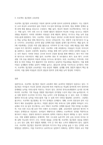 (영유아프로그램개발과평가) 프로젝트 접근법의 교육목표 및 원리, 교육과정에 대해 설명하고, 프로그램의 강점과 약점에 (2)-3