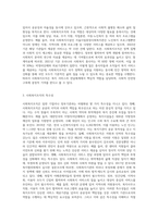 사회복지조직의 특수성을 논하고, 이에 대한 본인의 생각을 진술하세요 (6)-2