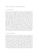 사회복지조직의 특수성을 논하고, 이에 대한 본인의 생각을 진술하세요 (6)-3