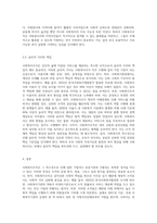 사회복지조직의 특수성을 논하고, 이에 대한 본인의 생각을 진술하세요 (6)-4