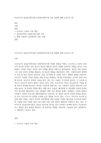 프로이드의 정신분석학이론이 현대사회복지에 미친 영향에 대해 논하시오 (9)-1