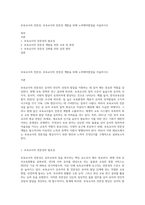 보육교사의 전문성, 보육교사의 전문성 계발을 위해 노력해야할점을 서술하시오-1