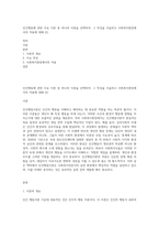 인간행동에 관한 주요 이론 중 하나의 이론을 선택하여, 그 특징을 서술하고 사회복지현장에서의 적용에 대해 (2)-1