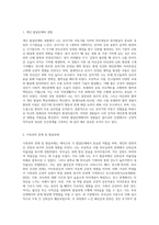 에릭슨의 발달단계와 발달과제에 근거 자신의 경험을 개인, 가족, 사회체계와의 연관성 속에서 분석하여 보고서-2