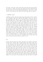 에릭슨의 발달단계와 발달과제에 근거 자신의 경험을 개인, 가족, 사회체계와의 연관성 속에서 분석하여 보고서-3