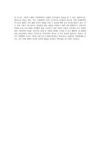 에릭슨의 발달단계와 발달과제에 근거 자신의 경험을 개인, 가족, 사회체계와의 연관성 속에서 분석하여 보고서-4