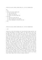 사회복지조직의 홍보와 마케팅의 한계점에 대해 논하고 그에 따른 개선방향에 대해-1