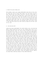 사회복지조직의 홍보와 마케팅의 한계점에 대해 논하고 그에 따른 개선방향에 대해-2