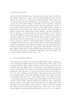 사회복지조직의 홍보와 마케팅의 한계점에 대해 논하고 그에 따른 개선방향에 대해-3