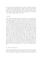 사회복지조직의 홍보와 마케팅의 한계점에 대해 논하고 그에 따른 개선방향에 대해-4