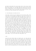 사회복지조직의 홍보와 마케팅의 한계점에 대해 논하고 그에 따른 개선방향에 대해-6