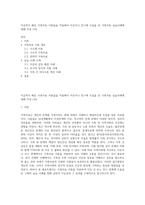 지금까지 배운 가족치료 이론들을 적용해서 이웃이나 친구에 도움을 준 가족치료 실습사례에 대해 작성 (10)-1