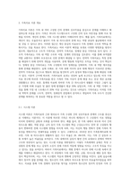 지금까지 배운 가족치료 이론들을 적용해서 이웃이나 친구에 도움을 준 가족치료 실습사례에 대해 작성 (10)-2