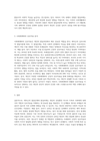 에릭슨의 발달단계와 발달과제에 근거 자신의 경험을 개인, 가족, 사회체계와의 연관성 속에서 분석하여-3