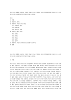 프로이트 생애와 프로이트 이론의 주요개념을 설명하고, 심리성적발달단계를 서술하고 프로이트이론의 사회복지실천에 적용방법을 논하시오-1