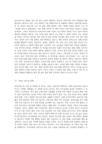 보육서비스의 문제점 및 개선방향을 제시해 보세요 (4)-2