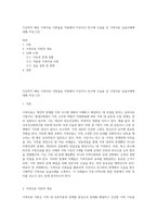 지금까지 배운 가족치료 이론들을 적용해서 이웃이나 친구에 도움을 준 가족치료 실습사례에 대해 작성 (12)-1