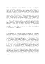 지금까지 배운 가족치료 이론들을 적용해서 이웃이나 친구에 도움을 준 가족치료 실습사례에 대해 작성 (12)-2