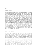 지금까지 배운 가족치료 이론들을 적용해서 이웃이나 친구에 도움을 준 가족치료 실습사례에 대해 작성 (2)-2