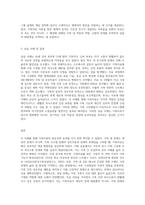 지금까지 배운 가족치료 이론들을 적용해서 이웃이나 친구에 도움을 준 가족치료 실습사례에 대해 작성 (2)-3