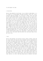에릭슨의 사회성 발달단계에 따라 자신의 발달과정, 발달과업의 성취, 그로인한 결과(현재)를 자신의 사례를 (1)-3