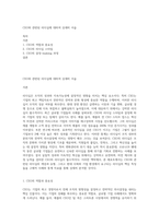 CEO와 관련된 리더십에 대하여 상세히 서술-1