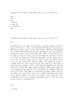 인간행동에 관한 주요이론들 중 하나를 선택하여 정리하고 본인 또는 주변인의 경험-1
