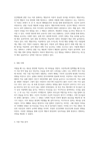 인간행동에 관한 주요이론들 중 하나를 선택하여 정리하고 본인 또는 주변인의 경험-2