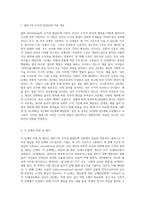 (교육심리학) 콜버그(Kohlberg)의 도덕성 발달단계이론을 설명하고, 그 교육적 시사점을 논하시오 (1)-2