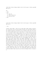 지금까지 배운 가족치료 이론들을 적용해서 이웃이나 친구에 도움을 준 가족치료 실습사례에 대해 작성 (5)-1