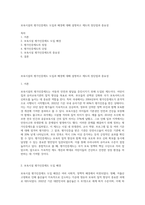 보육시설의 평가인증제도 도입과 배경에 대해 설명하고 제도의 장단점과 중요성-1