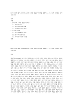 (교육심리학) 콜버그(Kohlberg)의 도덕성 발달단계이론을 설명하고, 그 교육적 시사점을 논하시오 (10)-1