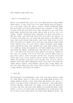 (교육심리학) 콜버그(Kohlberg)의 도덕성 발달단계이론을 설명하고, 그 교육적 시사점을 논하시오 (10)-2