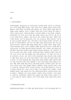 사회복지조직이론 중 현대적 조직이론에 속하는 목표관리론(MBO)과 총체적품질관리론(TQM)에 대해 서술하고 사회복지조직에서의 적용의 한계점에 대하여 서술하시오-2