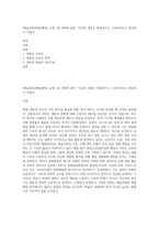 (예술경영과예술행정) 교재 1장 9쪽에 보면 “지금의 대중은 획일적이고 수동적이라고 판단하기 어렵다-1
