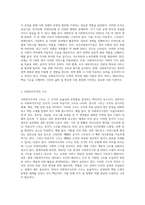 사회복지조직이론을 아래의 기준에 맞추어 정리하시오 (1)-2
