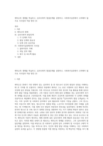 에릭슨의 생애를 학습하고, 심리사회적 발달단계를 설명하고, 사회복지실천에서 고려해야 될 주요 시사점과 적용 방안 (3)-1