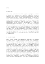 에릭슨의 생애를 학습하고, 심리사회적 발달단계를 설명하고, 사회복지실천에서 고려해야 될 주요 시사점과 적용 방안 (3)-2
