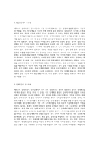 에릭슨의 생애를 학습하고, 심리사회적 발달단계를 설명하고, 사회복지실천에서 고려해야 될 주요 시사점과 적용 방안 (3)-4