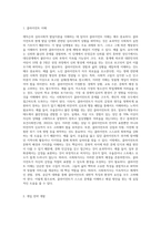 에릭슨의 생애를 학습하고, 심리사회적 발달단계를 설명하고, 사회복지실천에서 고려해야 될 주요 시사점과 적용 방안 (3)-6