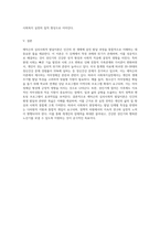 에릭슨의 생애를 학습하고, 심리사회적 발달단계를 설명하고, 사회복지실천에서 고려해야 될 주요 시사점과 적용 방안 (3)-8