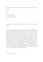 CRM관리에서 신규고객 유치전략과 기존고객 유치전략을 기술하고 기업의 성공, 실패 사례를 들어 설명-1