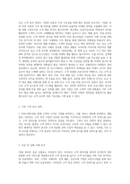 CRM관리에서 신규고객 유치전략과 기존고객 유치전략을 기술하고 기업의 성공, 실패 사례를 들어 설명-2